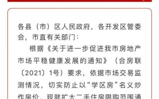 合肥重拳出击学区房 ，将建热点学区二手房指导价！