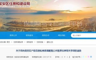 月租不到400！深圳500套公租房认租中，下周截止